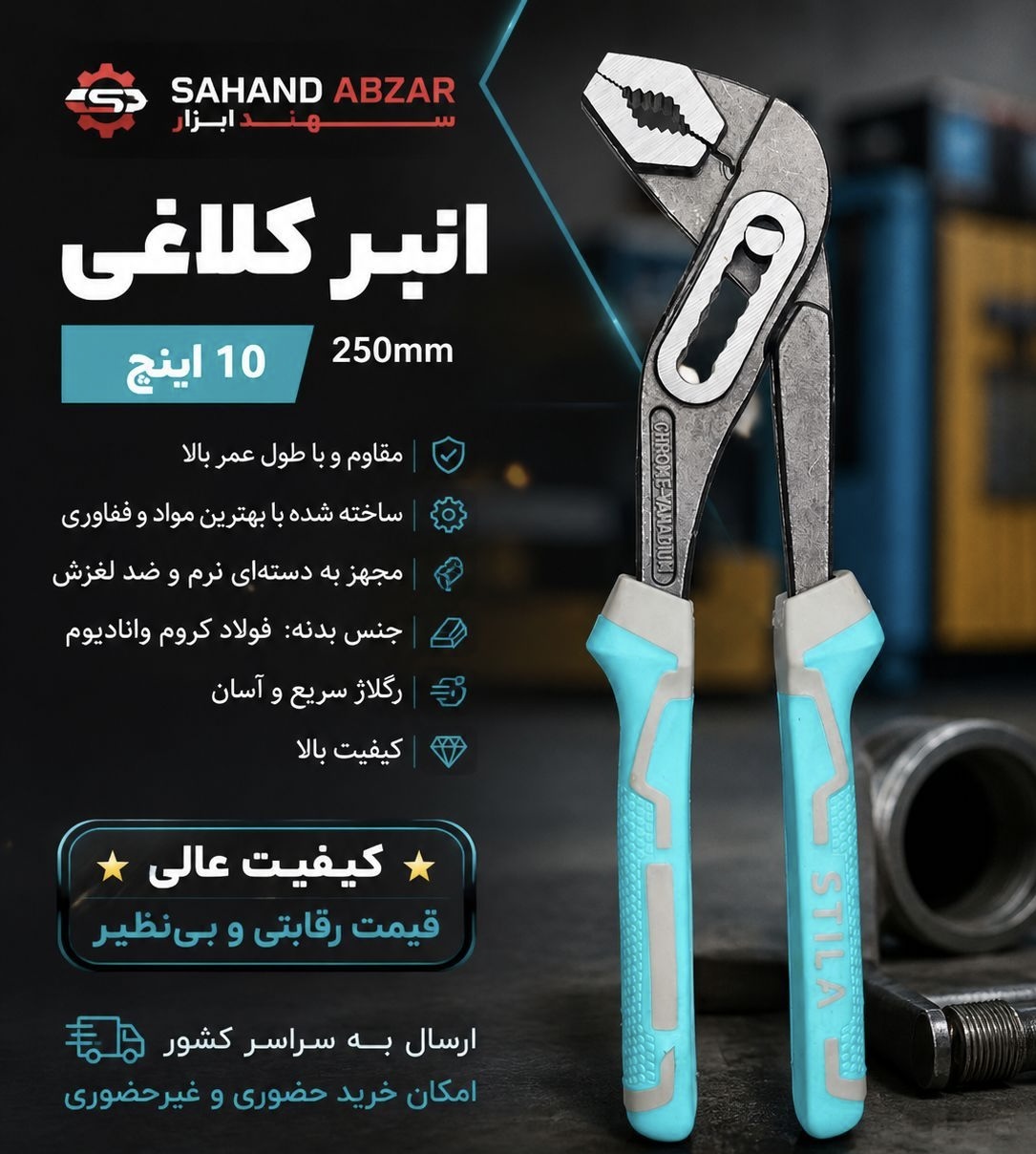انبر کلاغی استیلا مدل RT104M سایز 10 اینچ