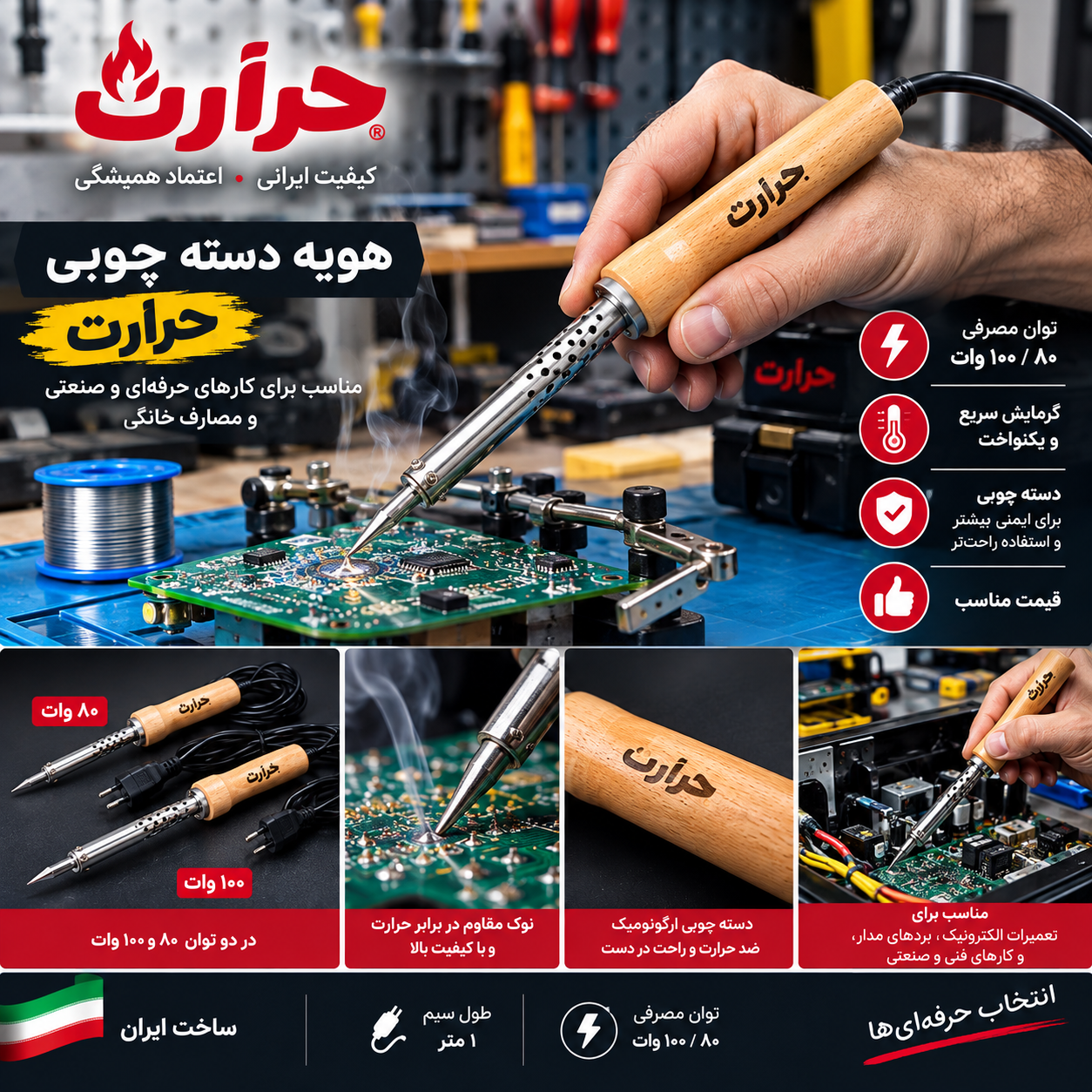 هویه دسته چوبی حرارت مدل 80 و 100 وات