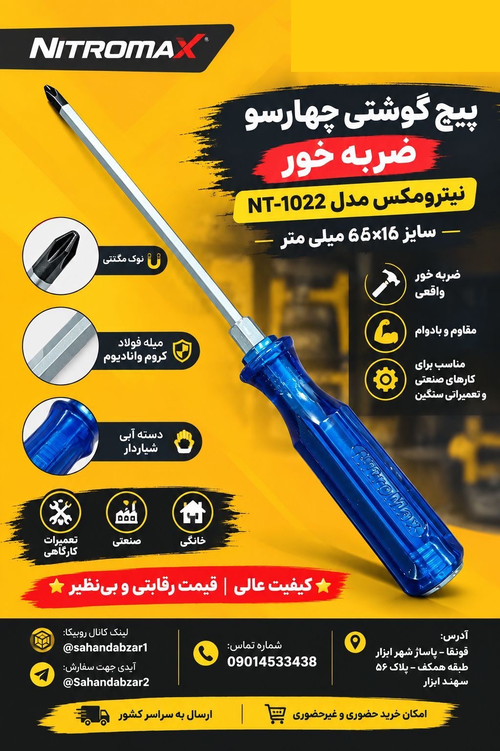 پیچ گوشتی ضربه خور دو سو و چهارسو 6×150 نیترومکس NT1021 , NT1022