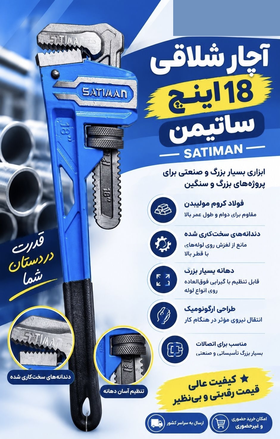 آچار شلاقی ساتیمن سایز 18 اینچ مدل 10-55SAT18