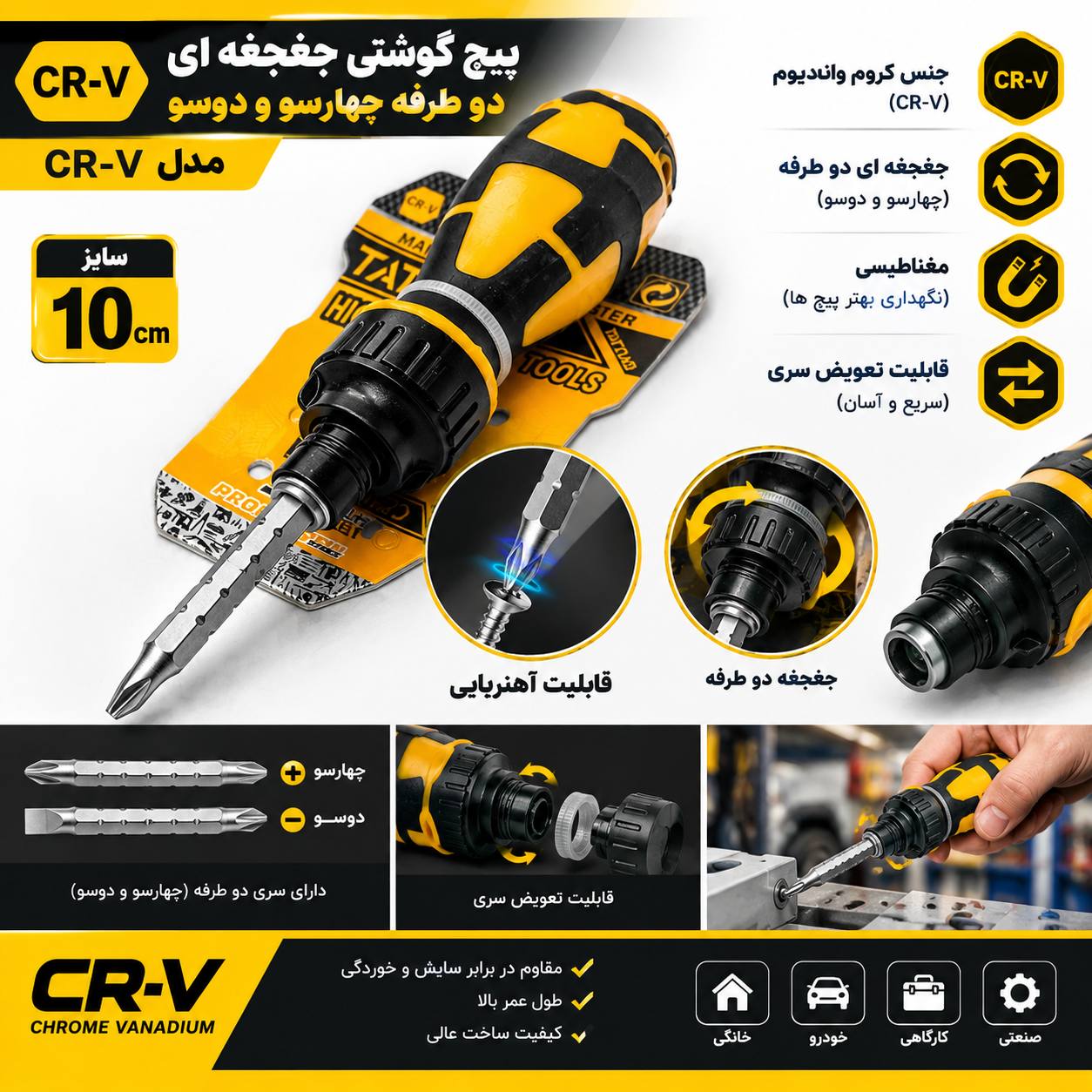 پیچ گوشتی مچی جغجغه ای دوطرفه تات ناد مدل CR-V
