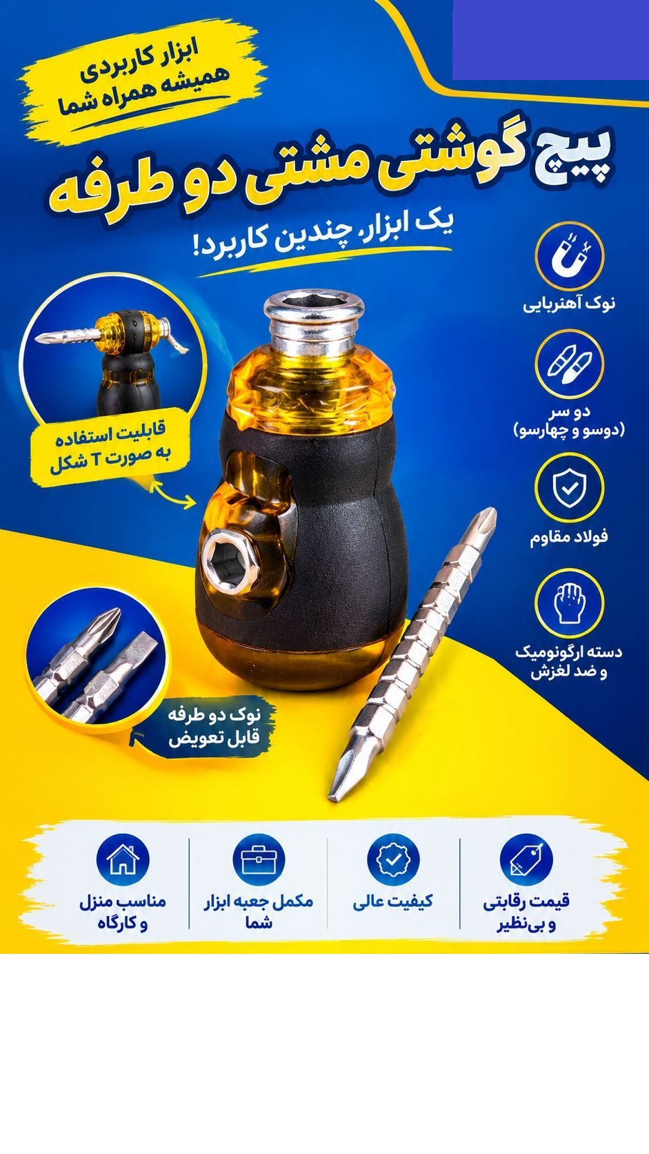 پیچ گوشتی مچی دوطرفه مدل A17 با سری دوسو و چهارسو آهنربایی
