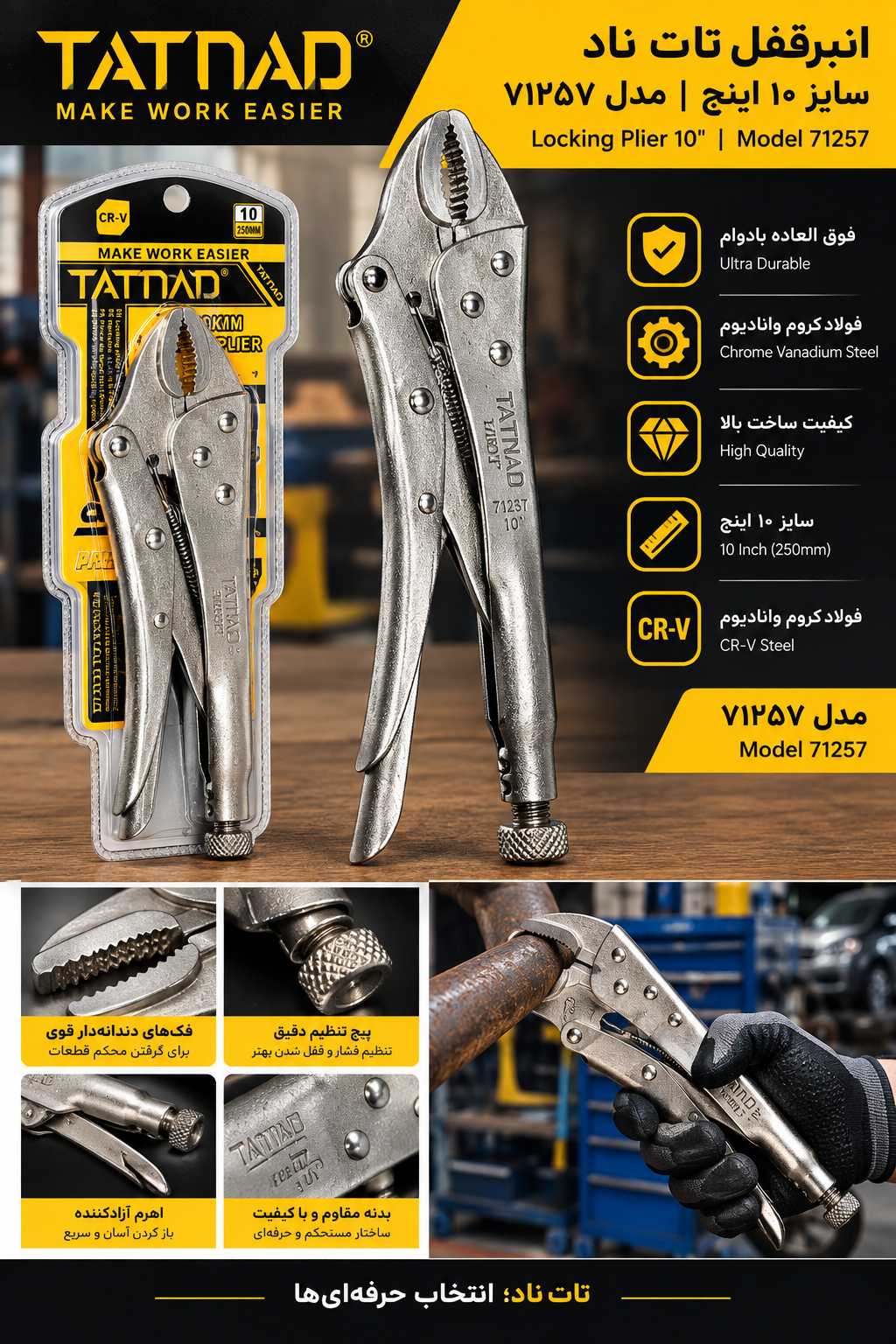 انبرقفل تات ناد سایز 10 اینچ مدل 71257