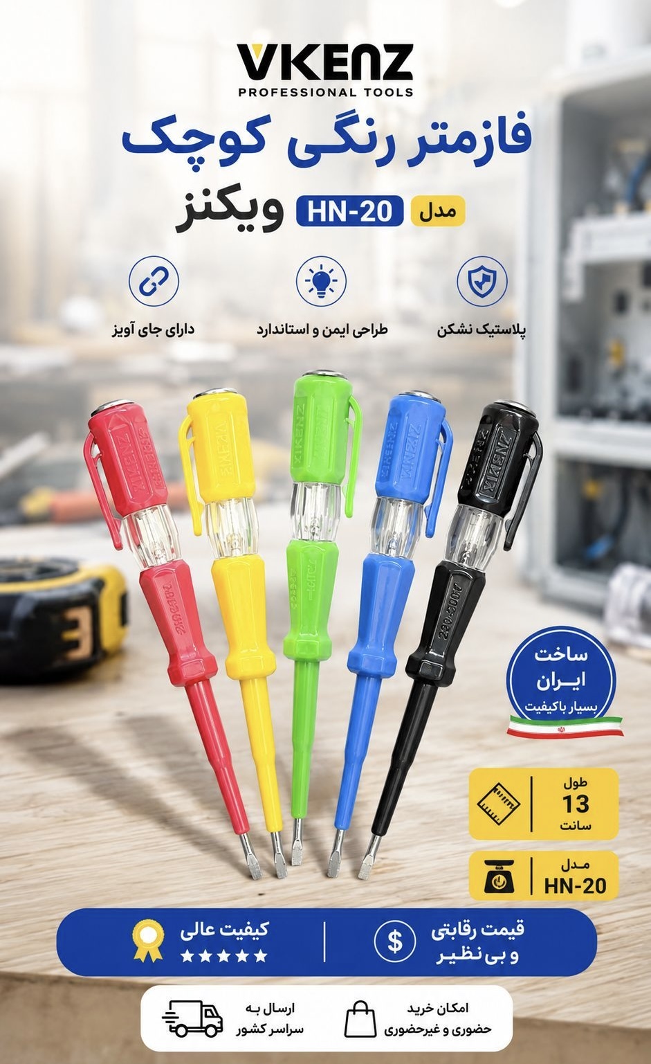 فازمتر نشکن 140 میلی متر جیبی ویکنز 500-220