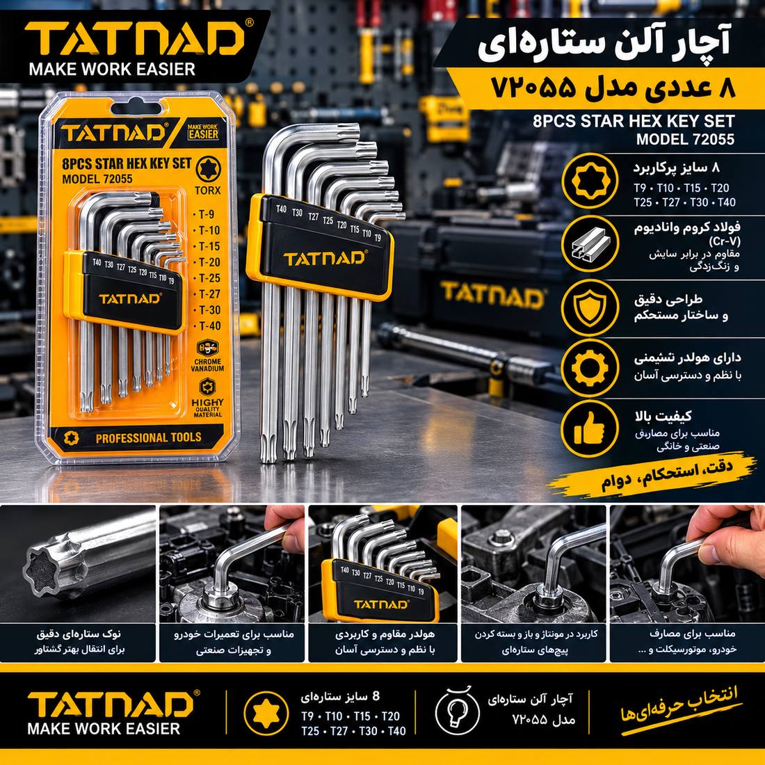 آچار آلن ستاره ای تات ناد مجموعه 8 عددی مدل 72055