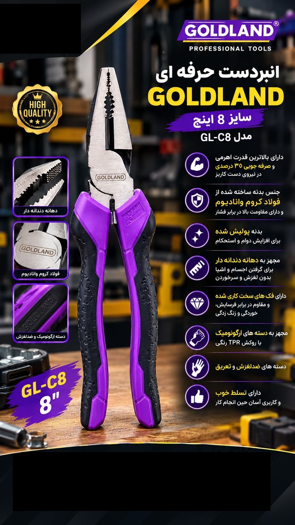 انبردست GOLD LAND سایز 8 اینچ مدل GL - C8