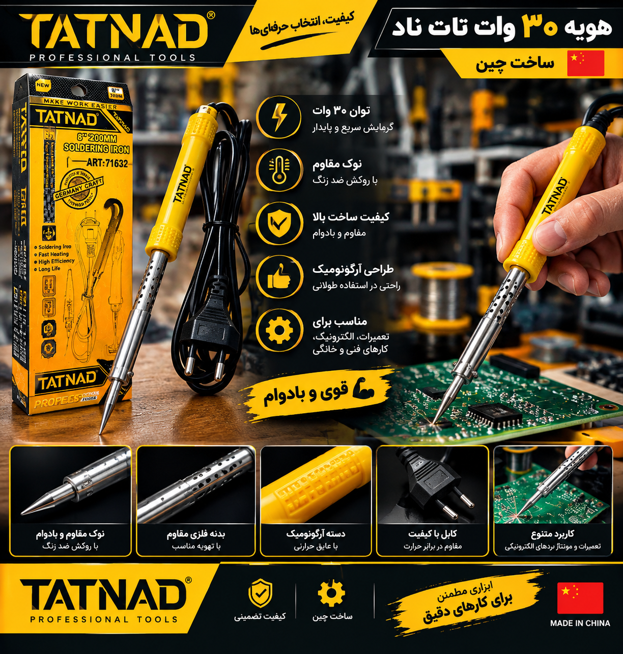 هویه 30 وات تات ناد مدل 71632 سایز 8 اینچ