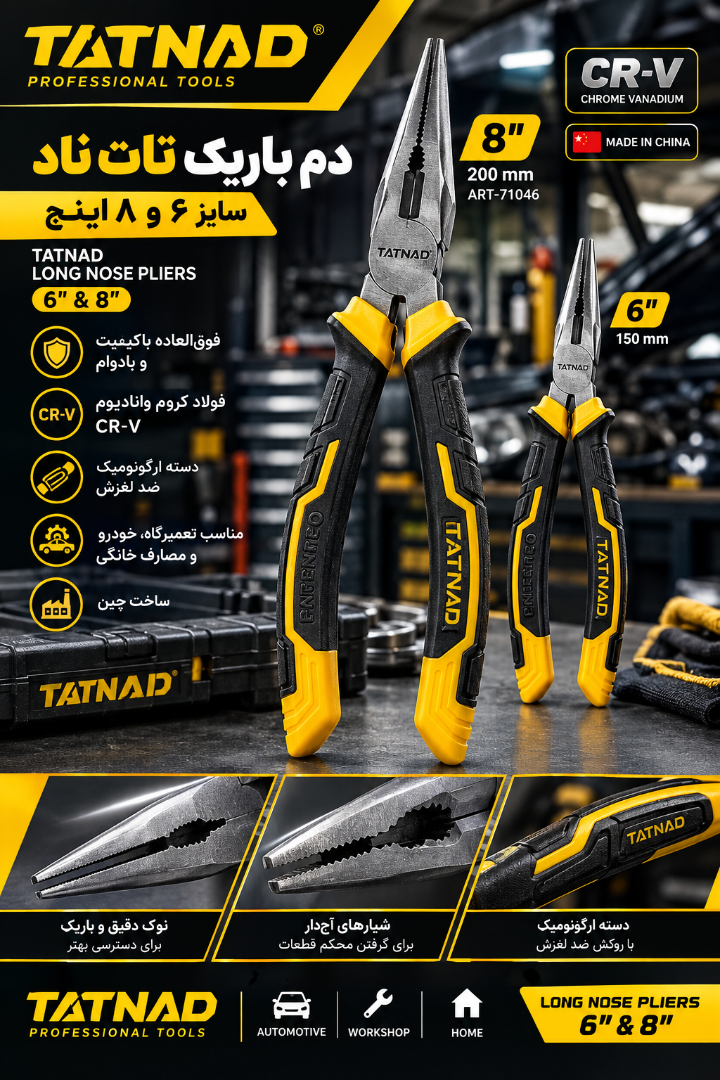 دم باریک خانگی و کارگاهی تات ناد سایز 6 و 8 اینچ