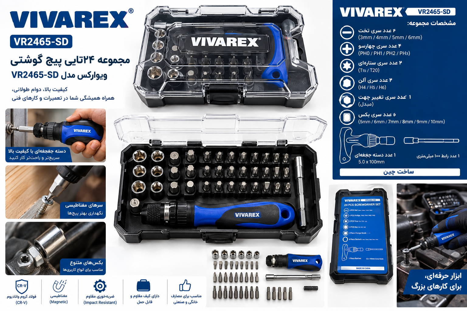 مجموعه 24 پارچه ست بکس و پیچ گوشتی ویوارکس مدل VR2465-SD
